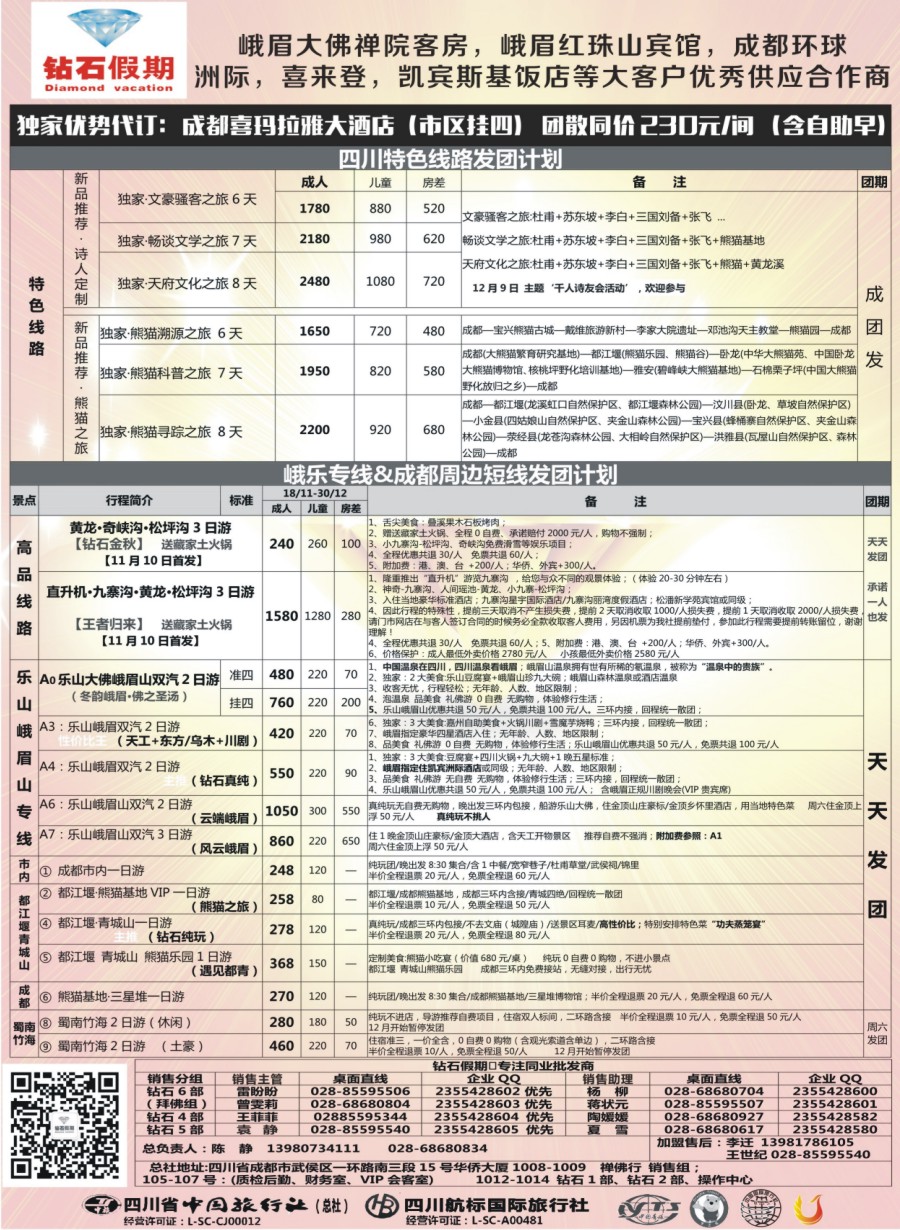b003  中旅总部·四川独家纯拜佛专线·成都优势自由行