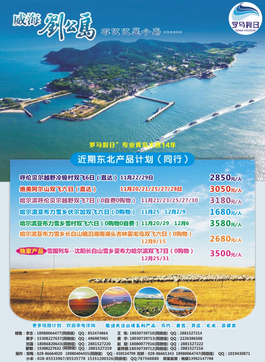 r彩003  成都海悦旅行社-罗马假日2｛02681｝