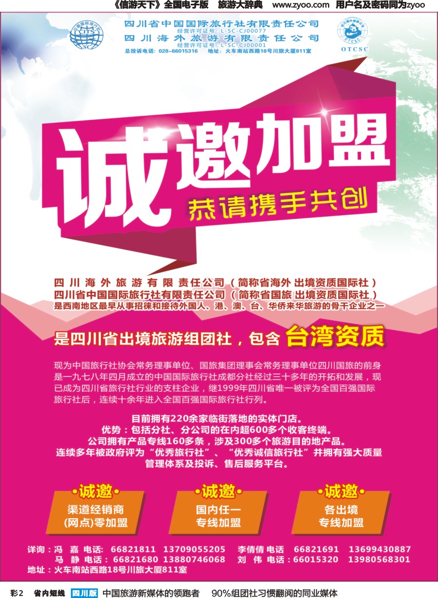 b彩002 国旅加盟11-20