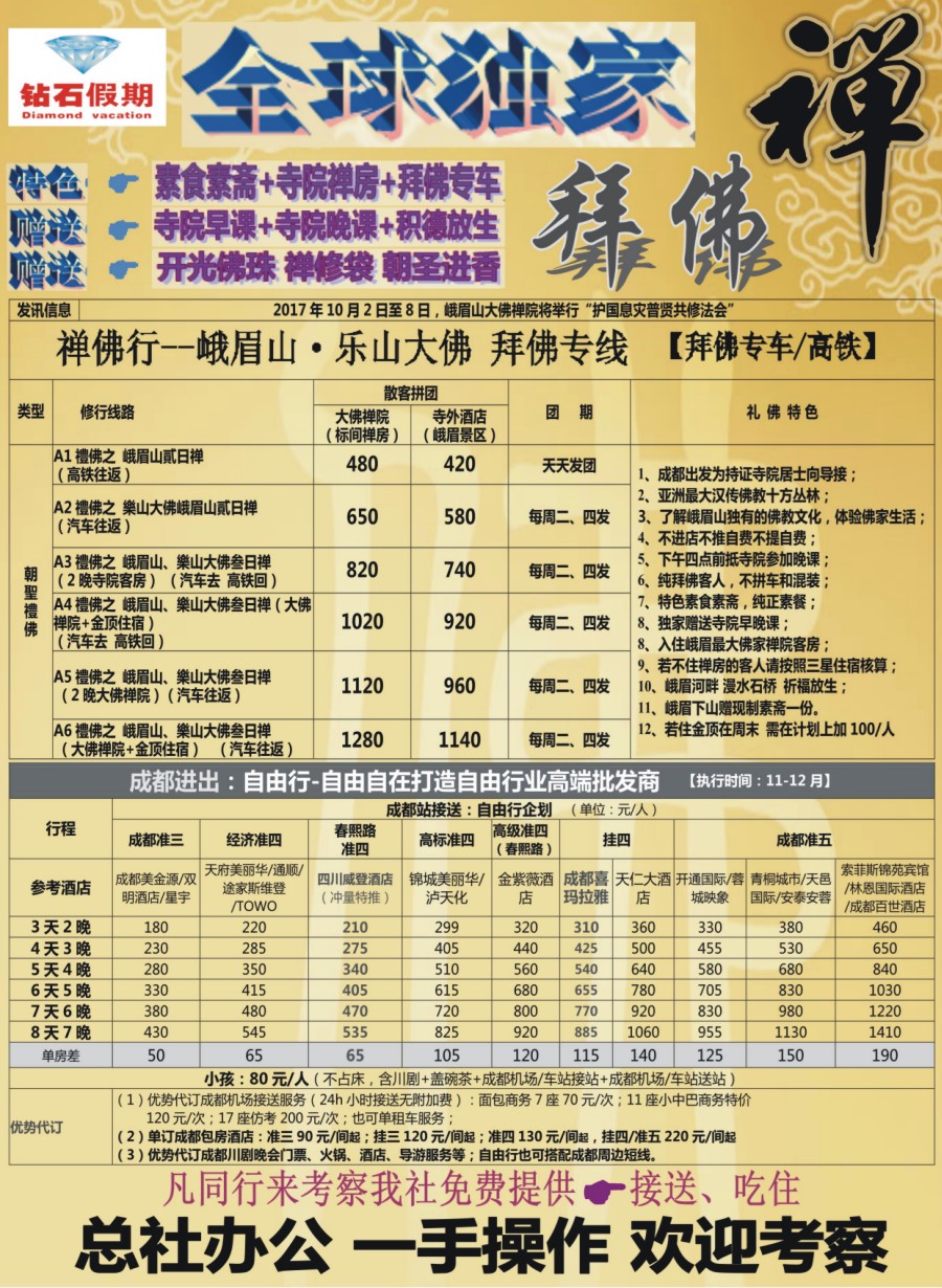 b002 中旅总部·四川独家纯拜佛专线·成都优势自由行