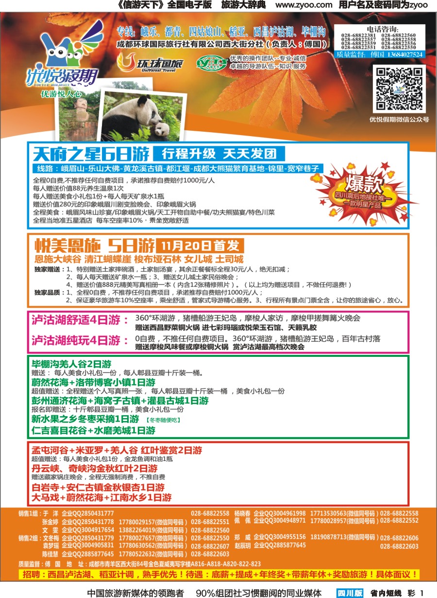 b彩001  优悦假期
