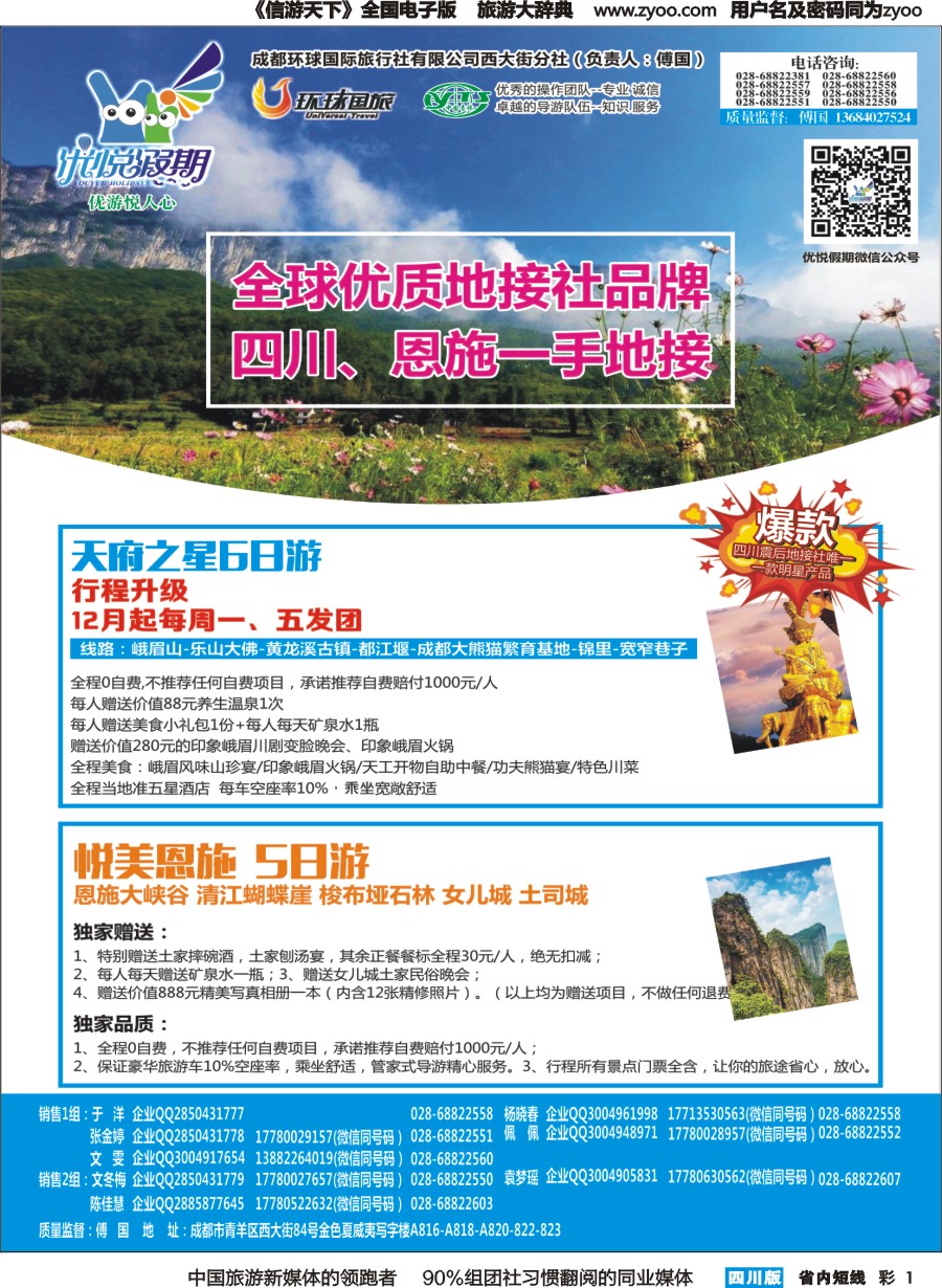 b彩001  优悦假期