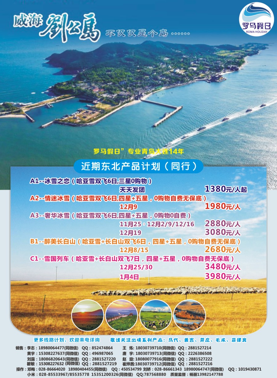 r封二  成都海悦旅行社-罗马假日2｛02681｝