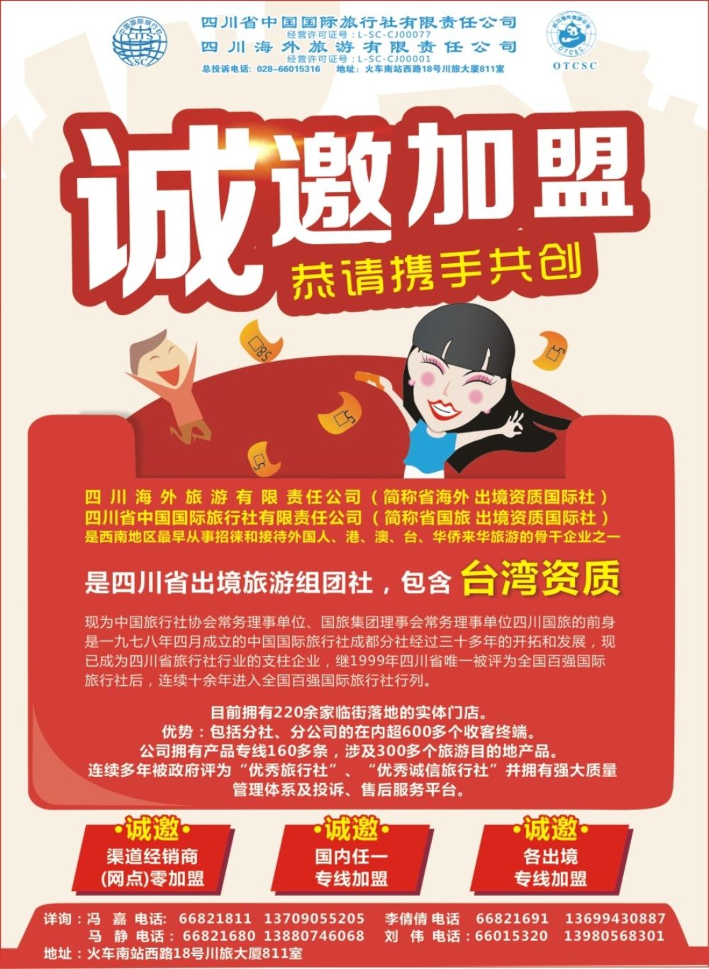 b封二  国旅加盟11-27