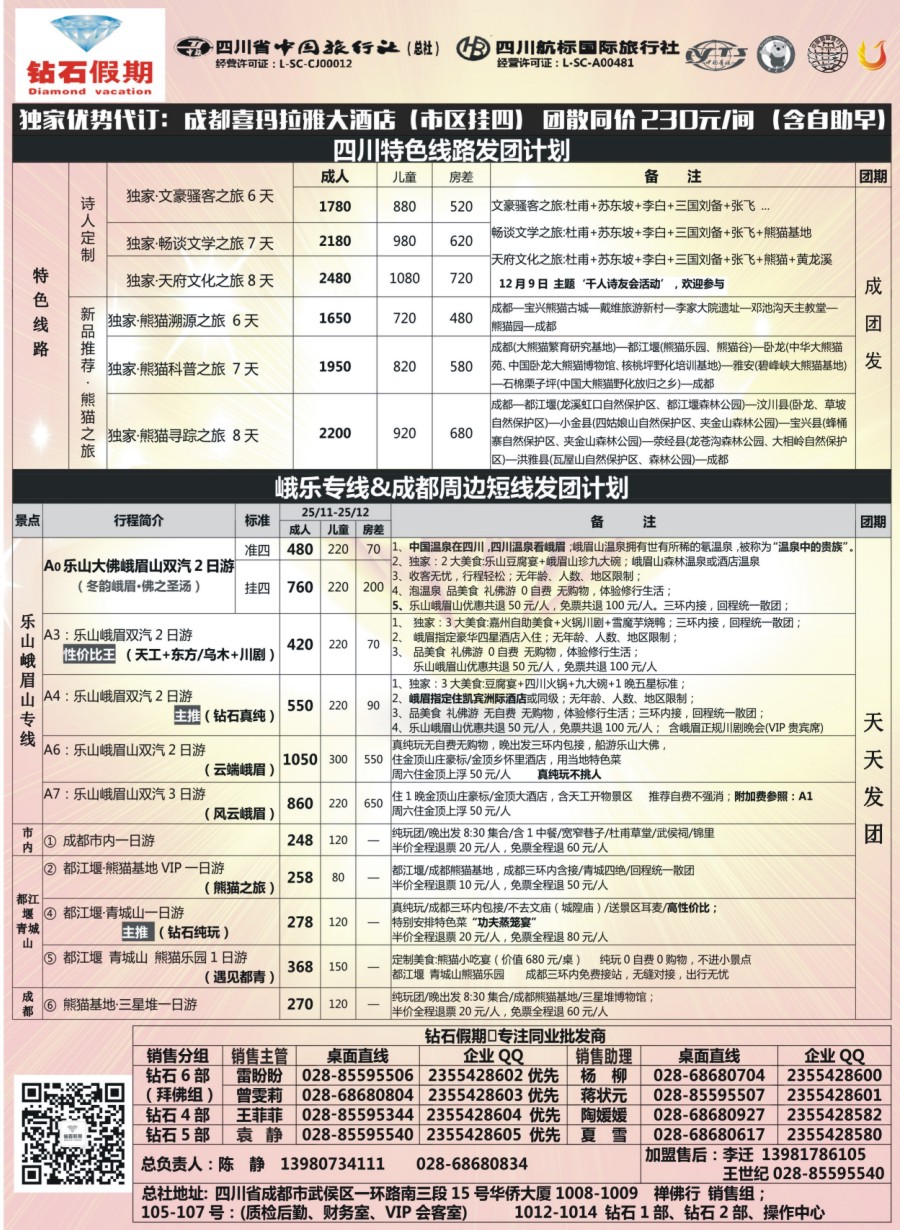 b003  中旅总部·四川独家纯拜佛专线·成都优势自由行
