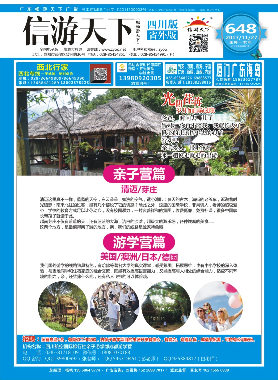 r封面 四川航空-游学部