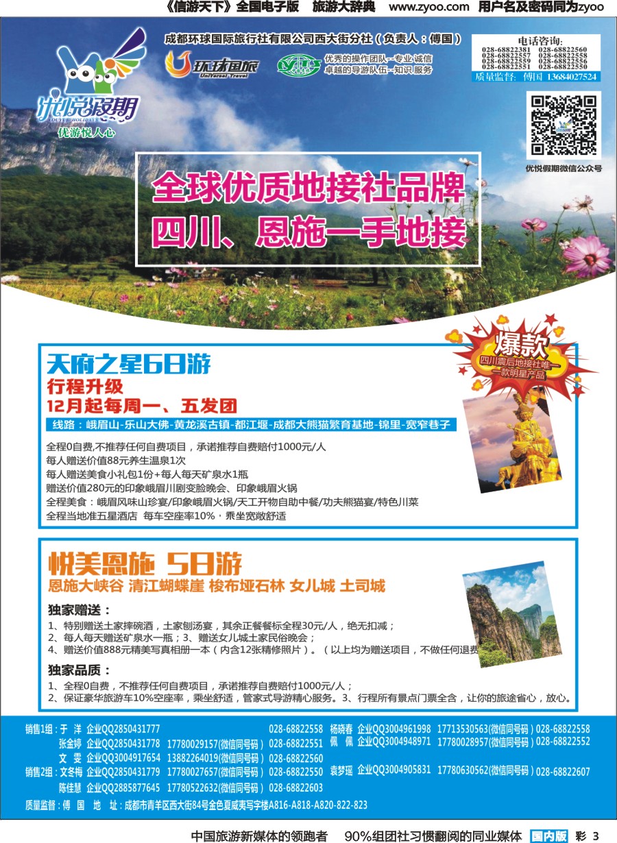 r彩003 优悦假期