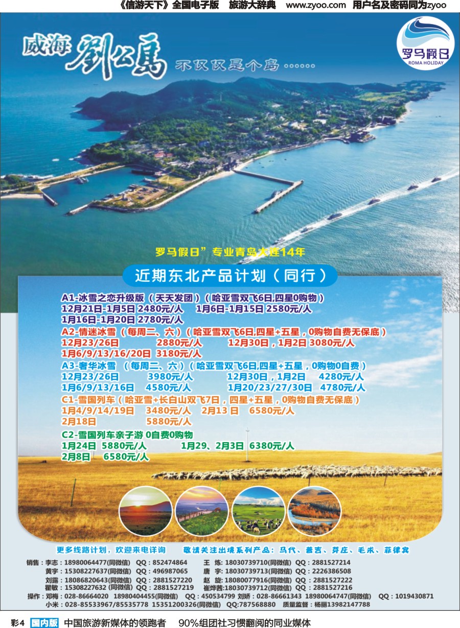 r彩004  成都海悦旅行社-罗马假日2｛02681｝