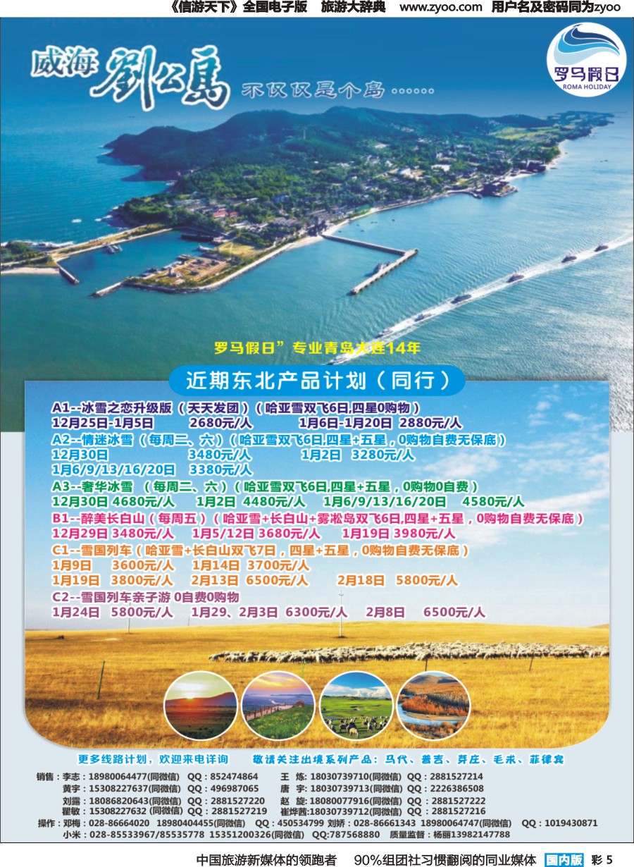 r彩005  成都海悦旅行社-罗马假日2｛02681｝