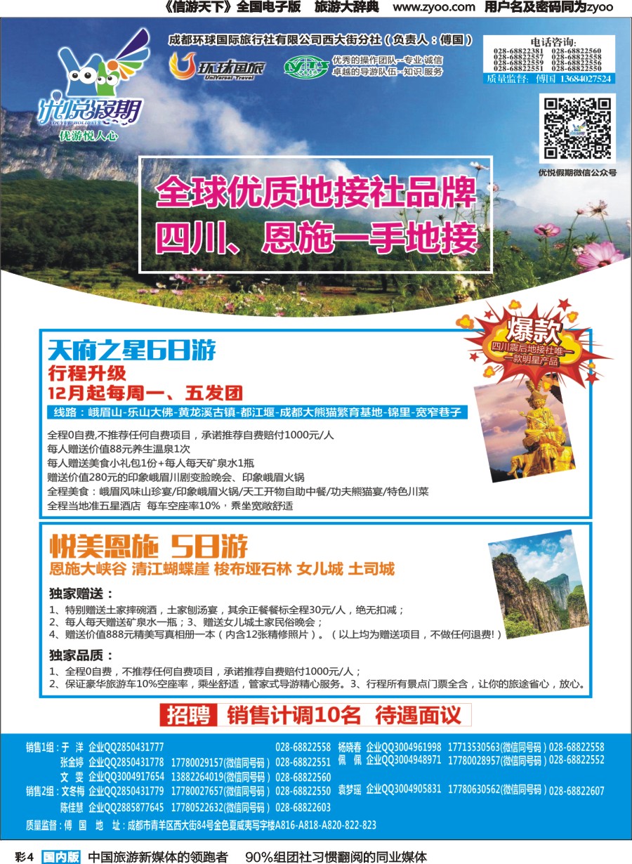r彩004 优悦假期