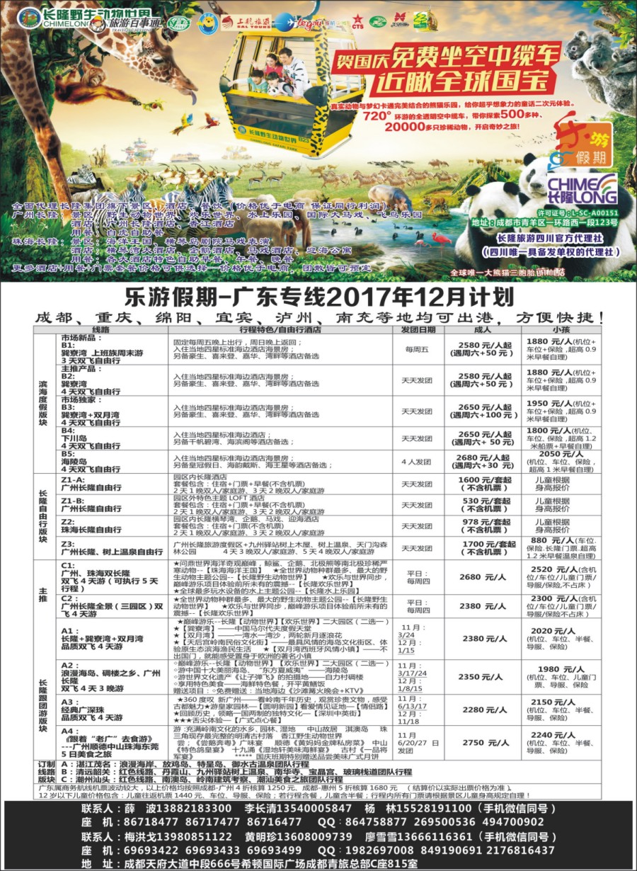 r003  乐游假期-广东专线2017年12月计划