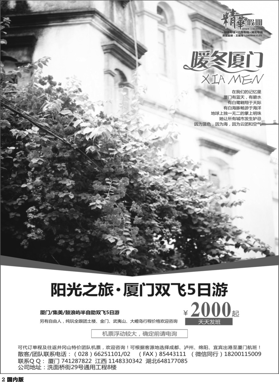 r002  精华假期-江西、大黄山专线、福建（厦门鼓浪屿）