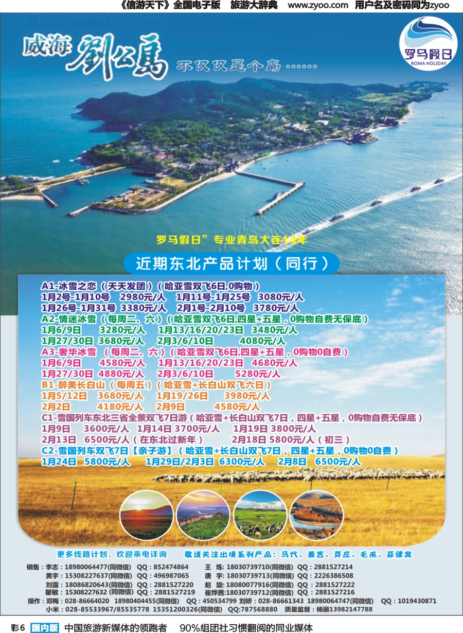 r彩006  成都海悦旅行社-罗马假日2｛02681｝