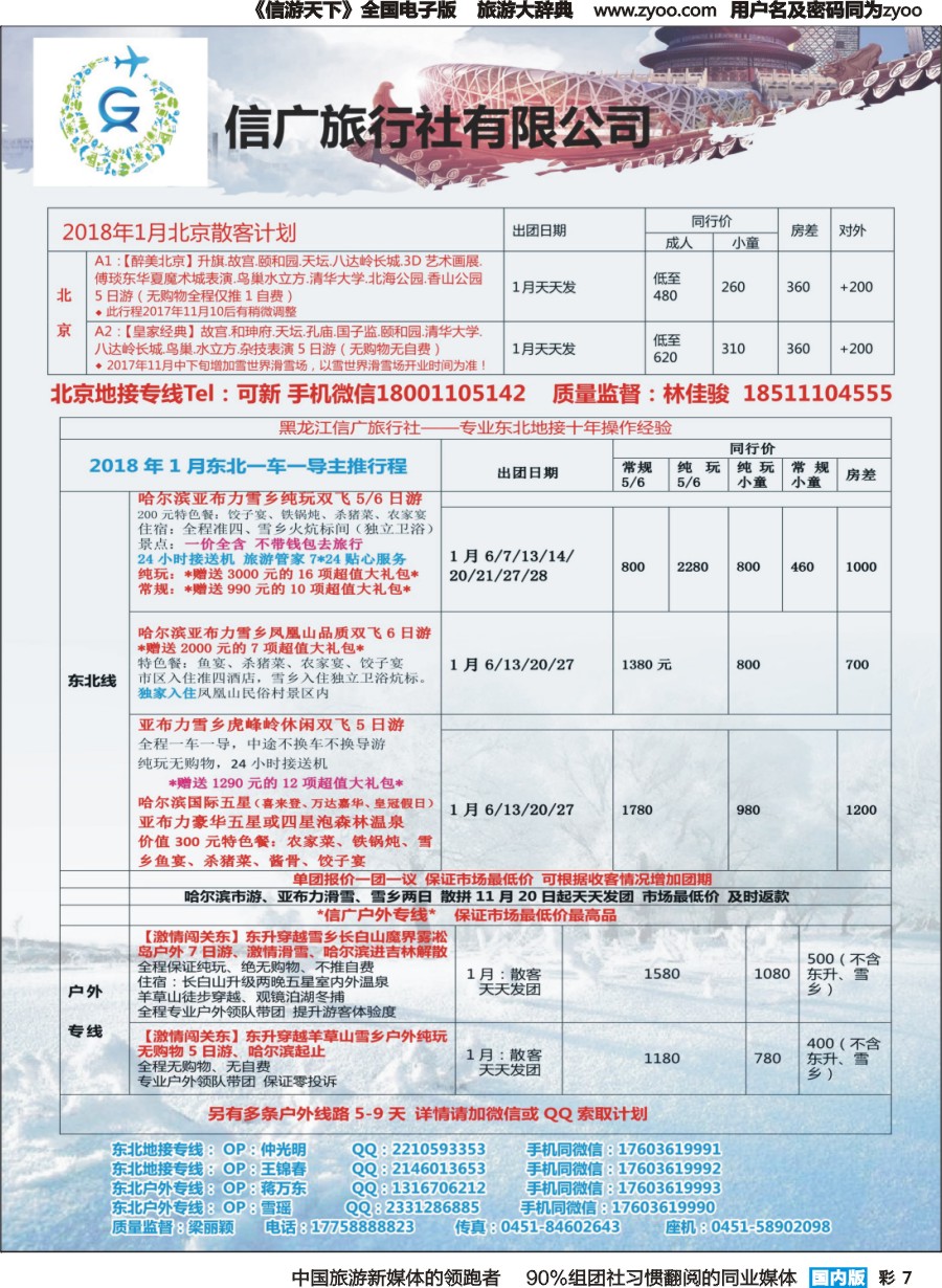 r彩007  信广旅行社东北专业地接