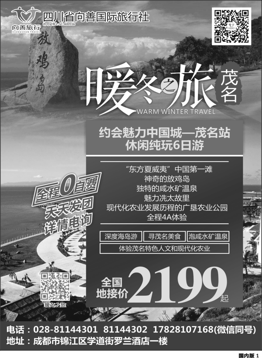 r001全国独家首推“暖冬之旅”约会“魅力中国城——(广东）茂名站 ”