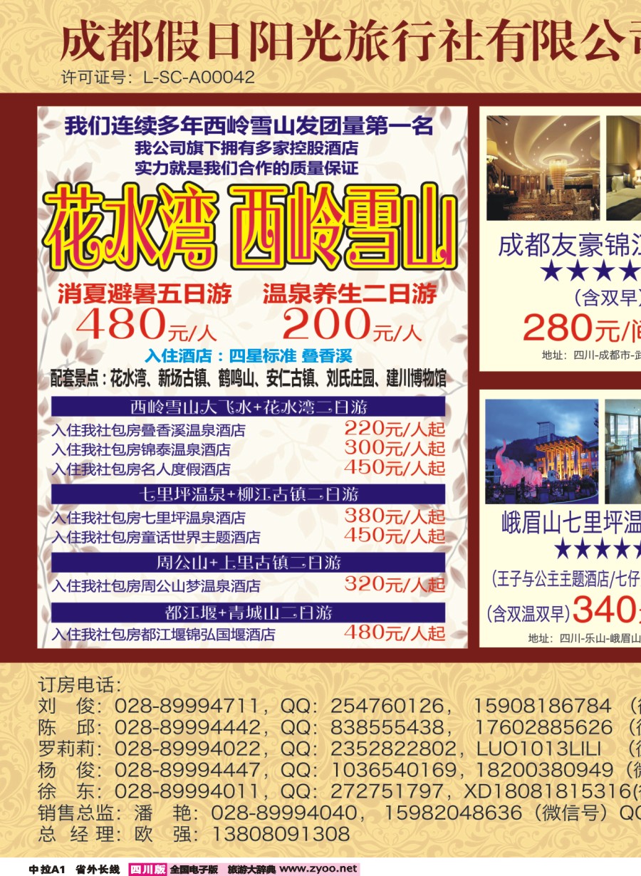 r中拉A1  花水湾名人度假酒店.城市名人.上层名人1