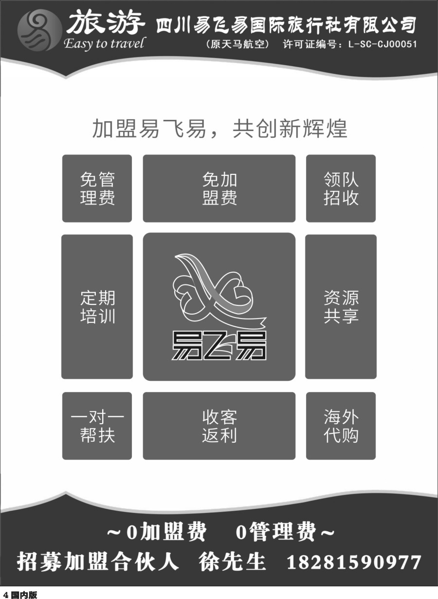 r004  易飞易加盟图片2017.12.29