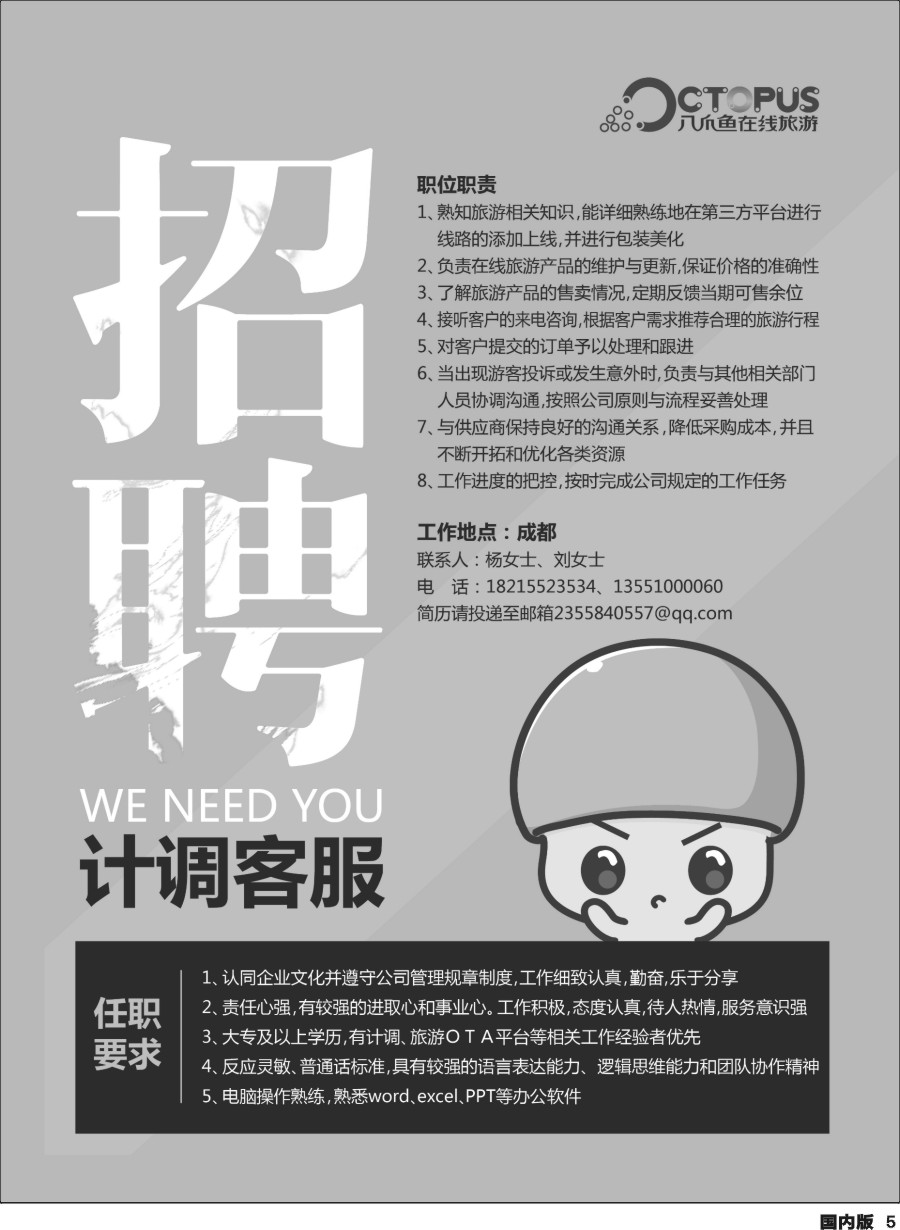 r005  八爪鱼四川分公司招贤纳士