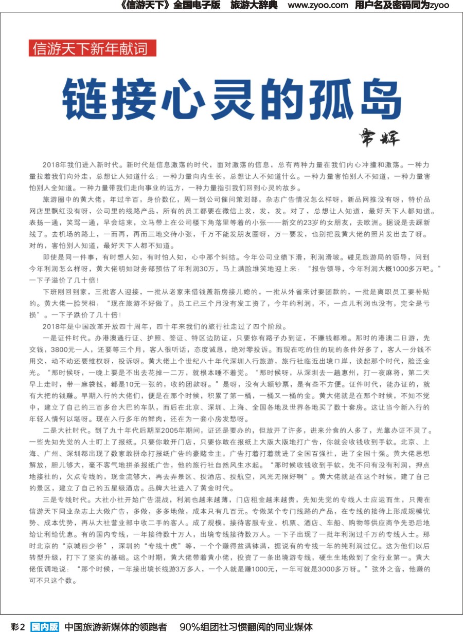 r彩002  信游天下新年献词—链接心灵的孤岛（常辉）1