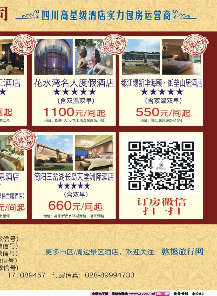 r中拉A2  花水湾名人度假酒店.城市名人.上层名人1