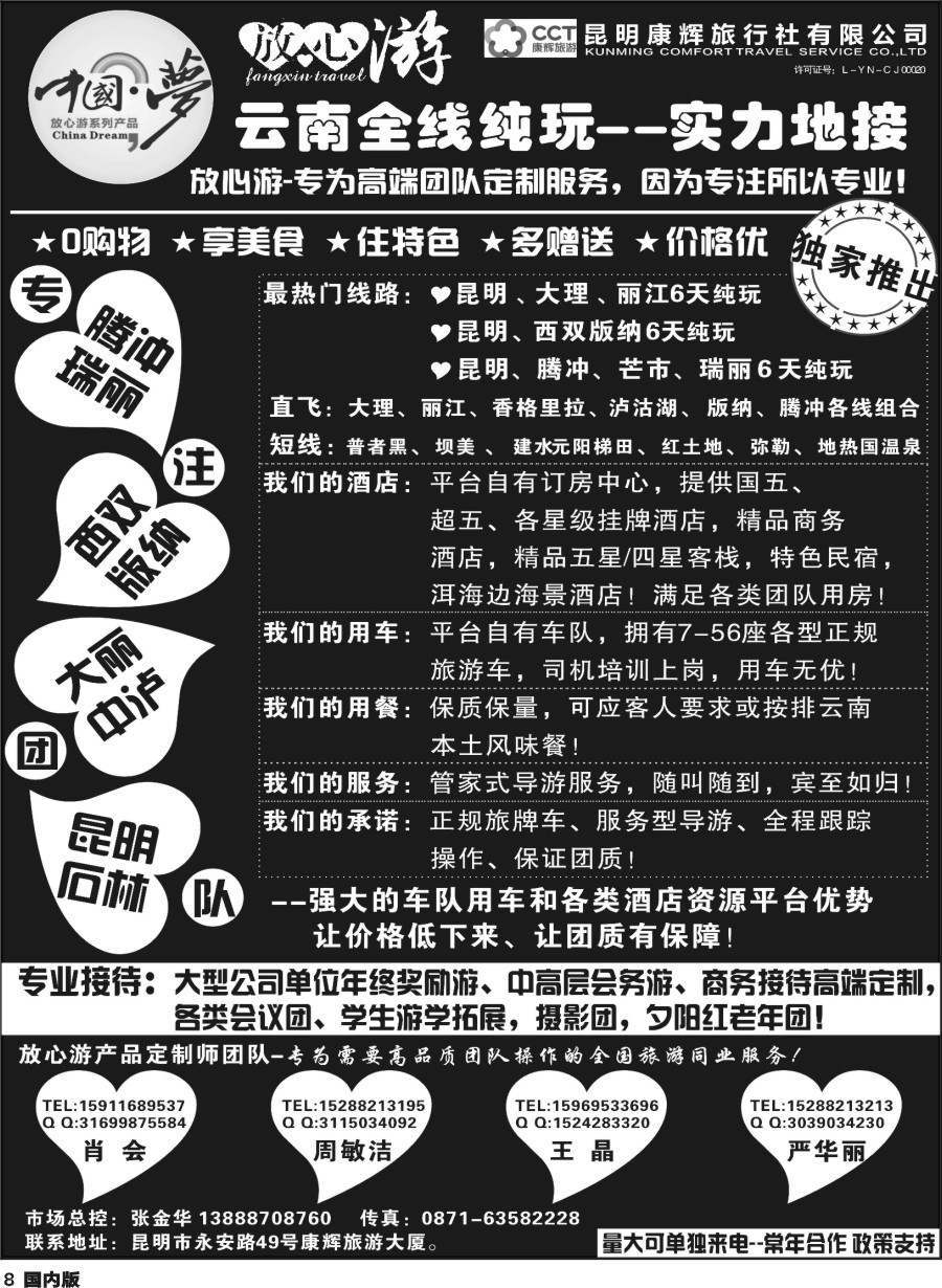 r008  昆明康辉-云南全线地接｛1143｝