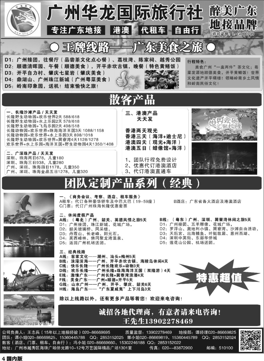 r004  广州华龙国旅——广东专业地接