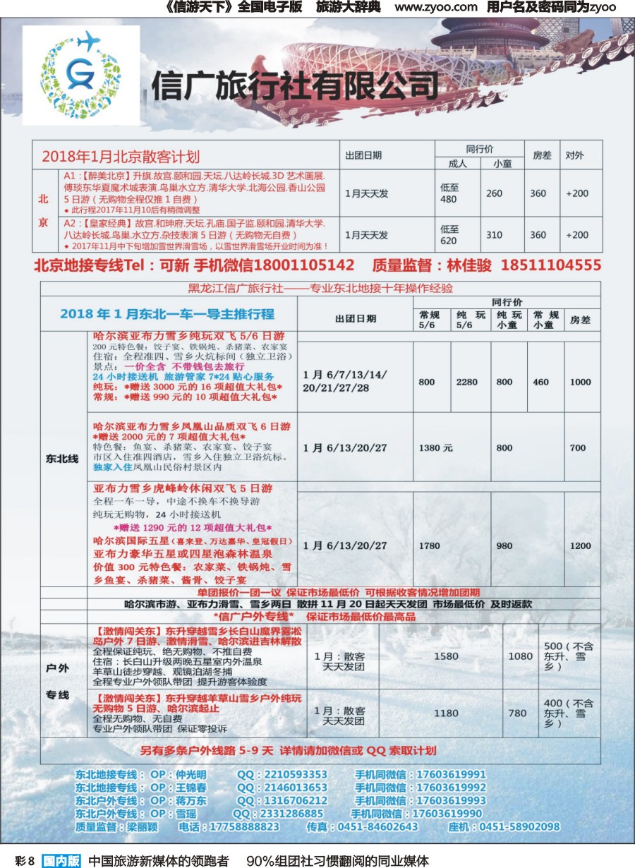 r彩008  信广旅行社东北专业地接