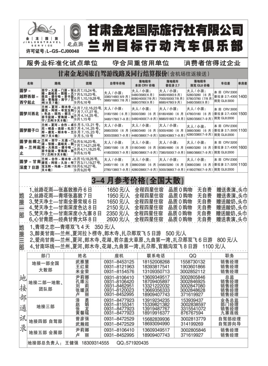 r003  甘肃金龙国际旅行社