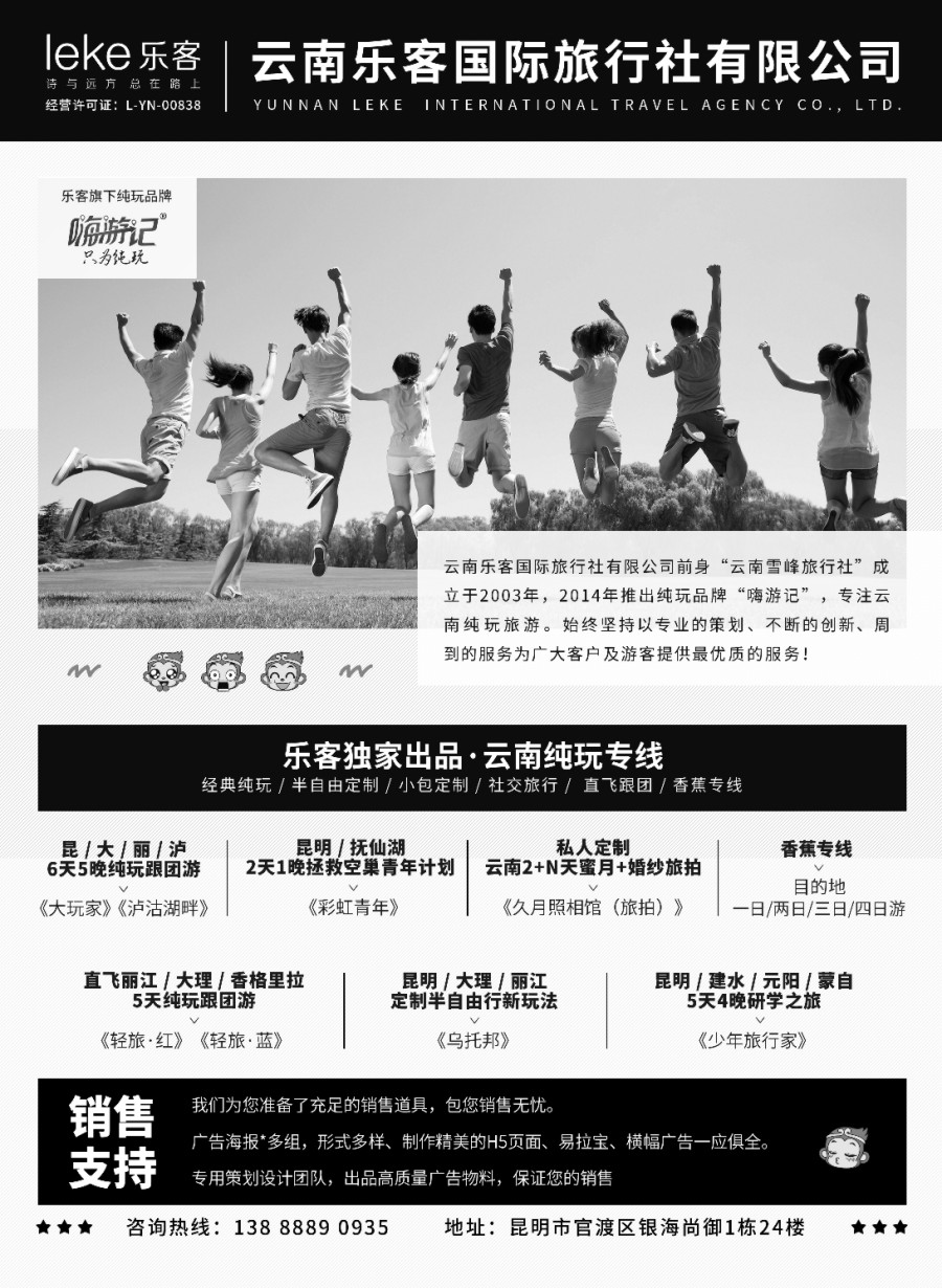 r006  云南乐客国际旅行社 - 云南纯玩专线