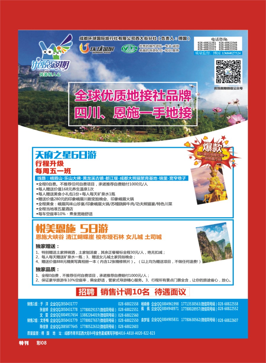 L特刊彩008 优悦假期
