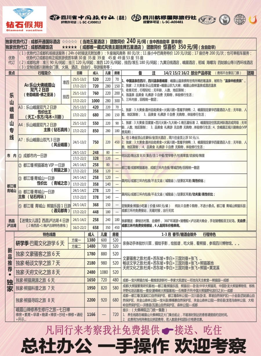 r002 中旅总部·峨乐专线·周边短线·独家特色旅游线路