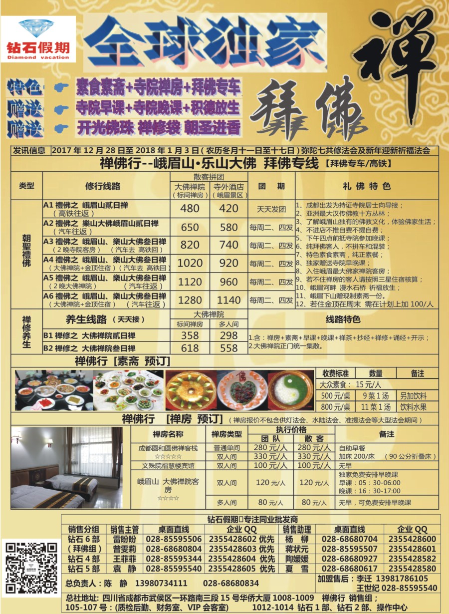 r003  中旅总部·峨乐专线·周边短线·独家特色旅游线路