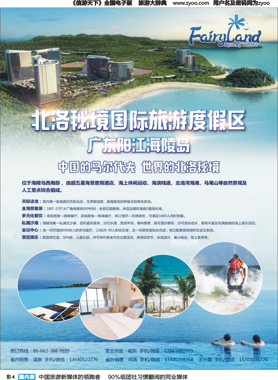 r彩004  北洛秘境国际旅游度假区（广东阳江海陵岛）