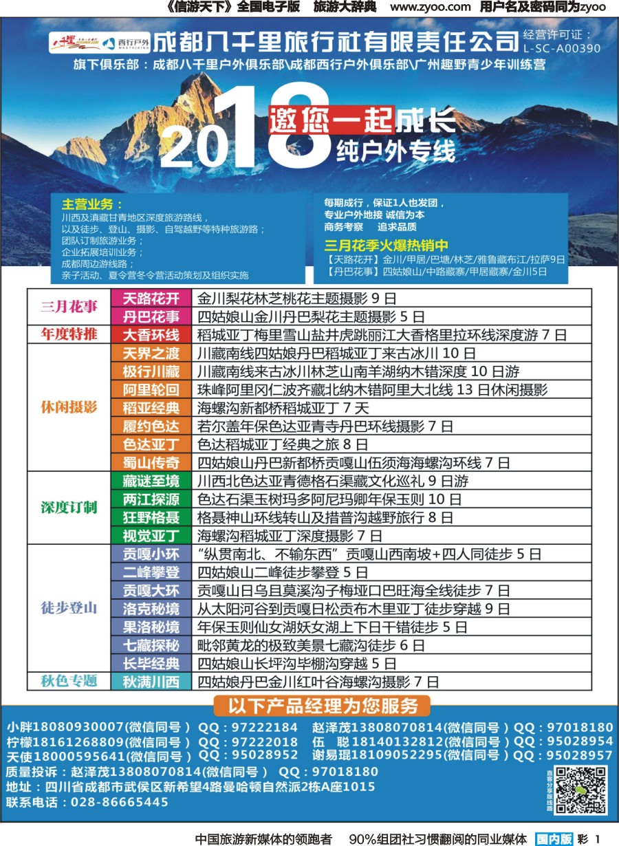 r彩001 八千里旅行社