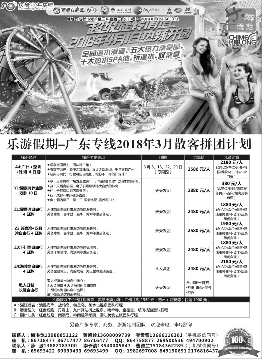 r003 乐游假期（广州长隆.下川岛.巽寮湾