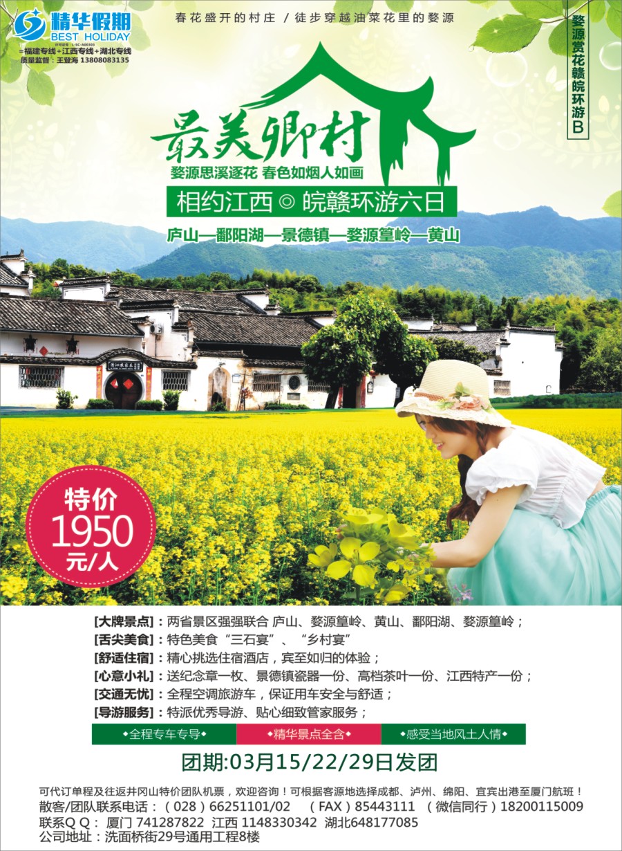 r008  精华假期-招聘