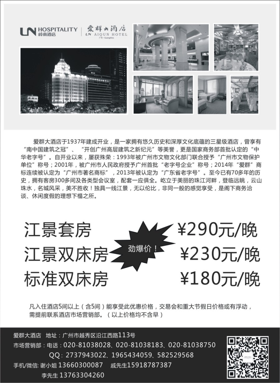 r011广州市爱群大酒店(深圳,粤东,粤西,福建,湖北,上海,贵州,北京,四川,云南,广西)