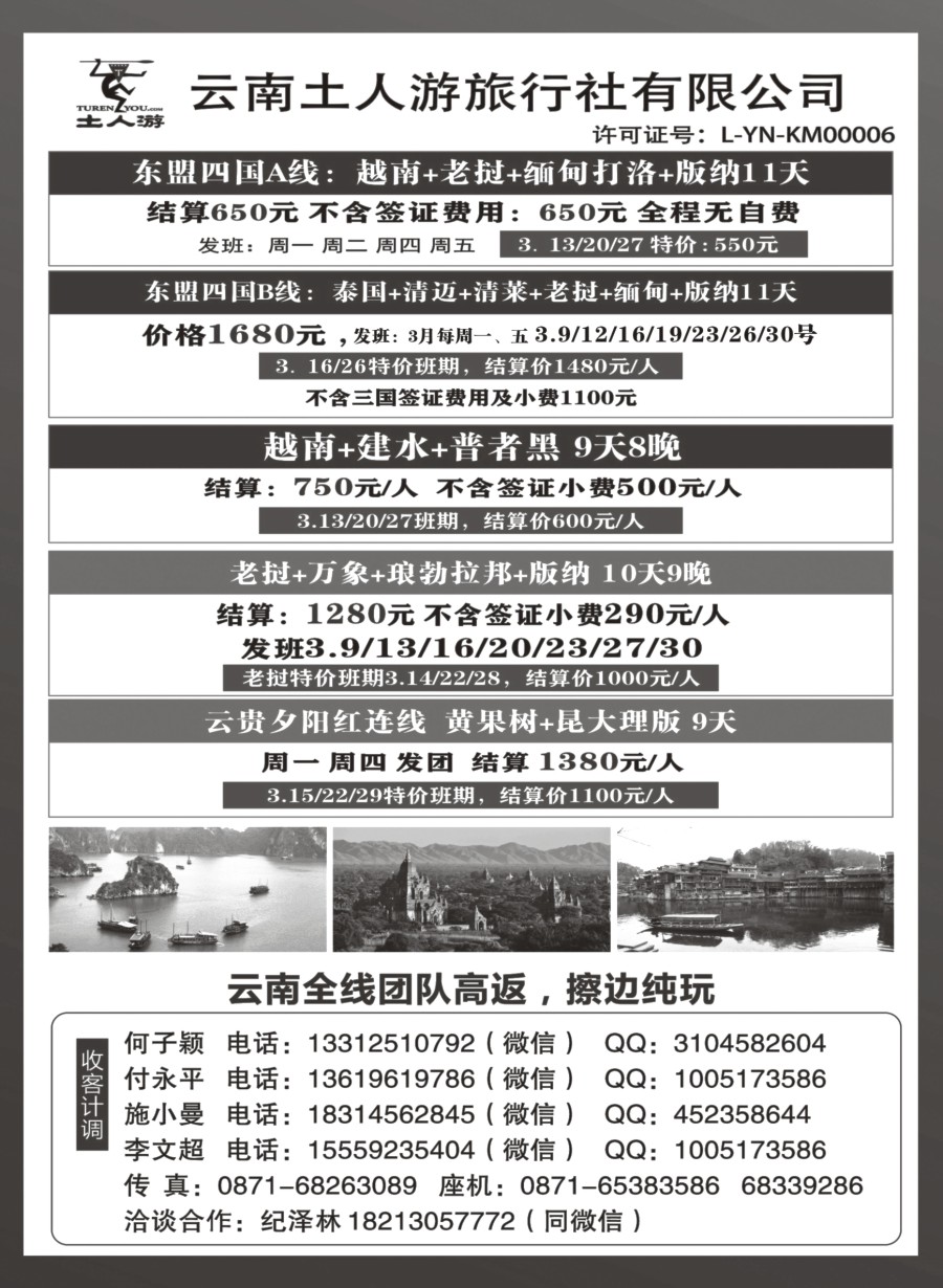 r014云南土人游--东南亚边境地接批发 云南全线地接批发 团队夕阳红专列 