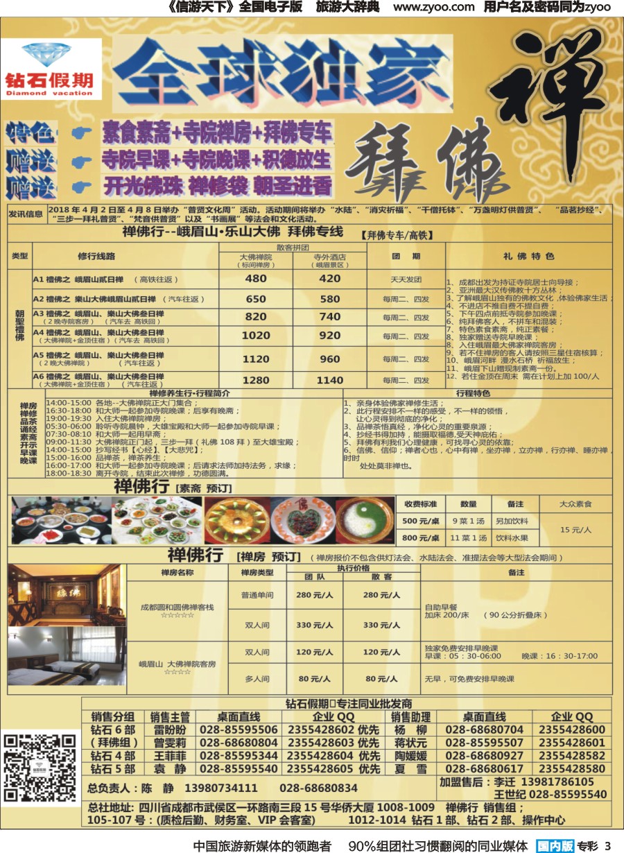 r专彩003 钻石之旅-中旅（总社）全球独家“拜佛”专线
