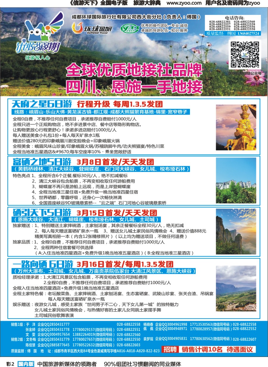 r彩002优悦假期