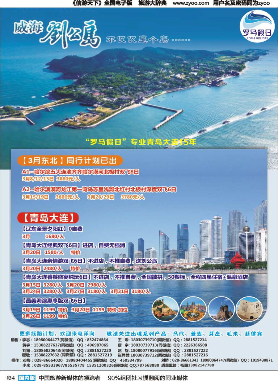 r彩004  成都海悦旅行社-罗马假日2｛02681｝