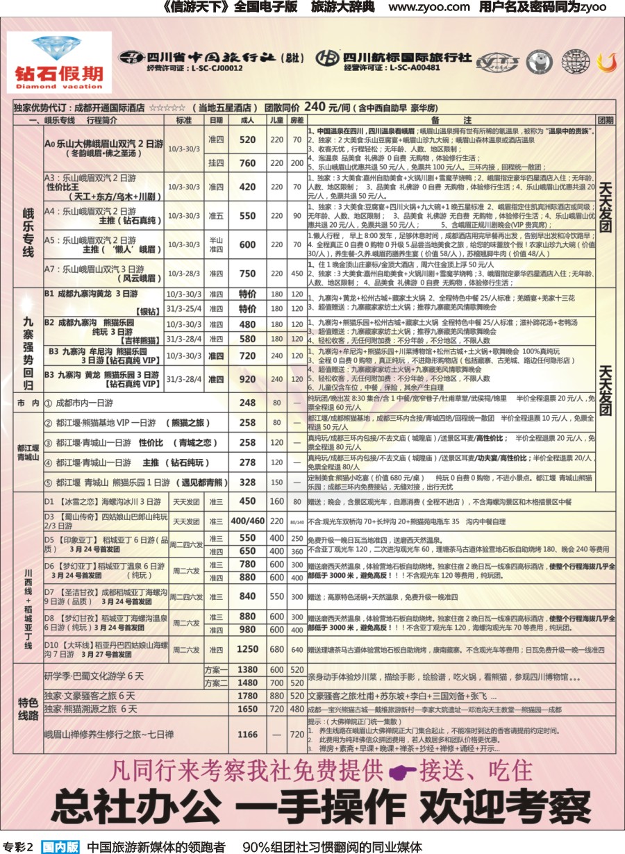 r专彩002 钻石之旅-中旅（总社）全球独家“拜佛”专线