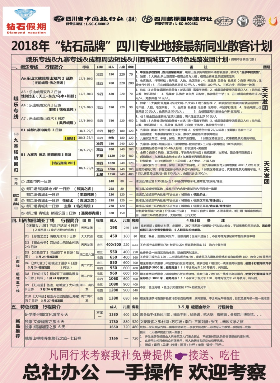 r彩002 钻石之旅-中旅（总社）全球独家“拜佛”专线