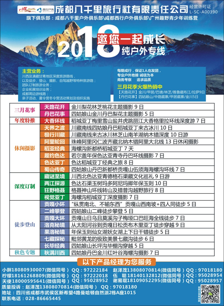 r005 八千里旅行社