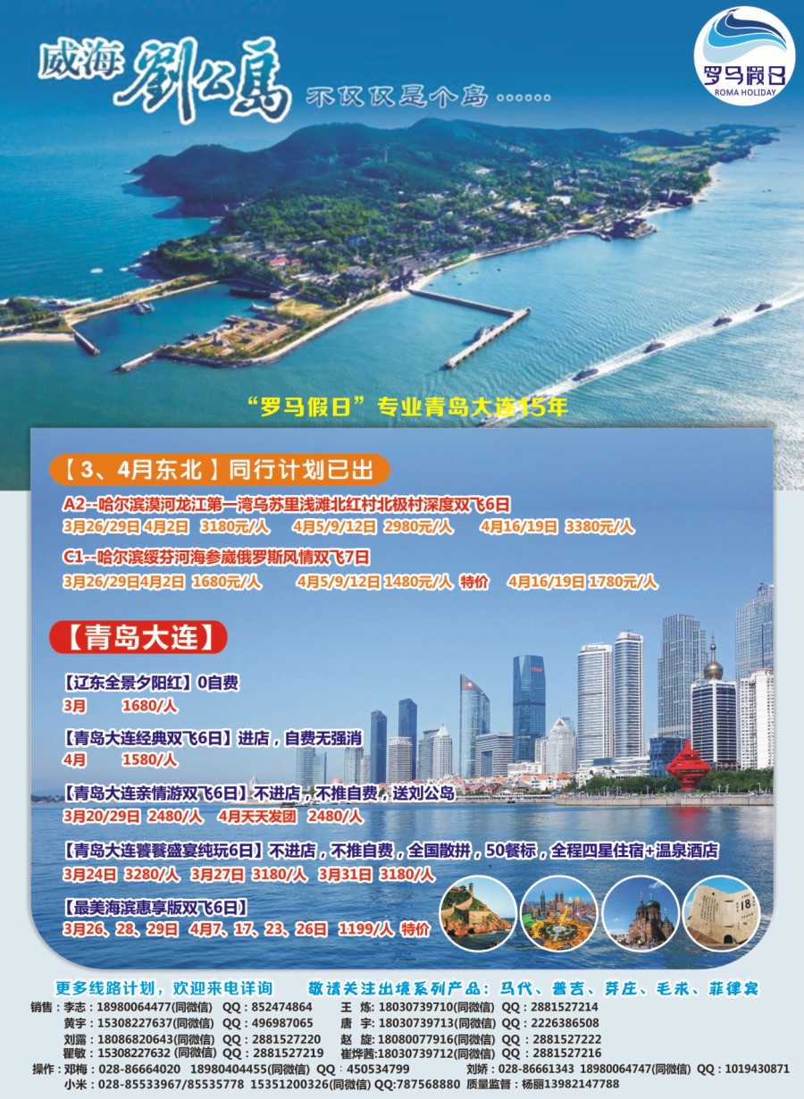 r彩001  成都海悦旅行社-罗马假日2｛02681｝