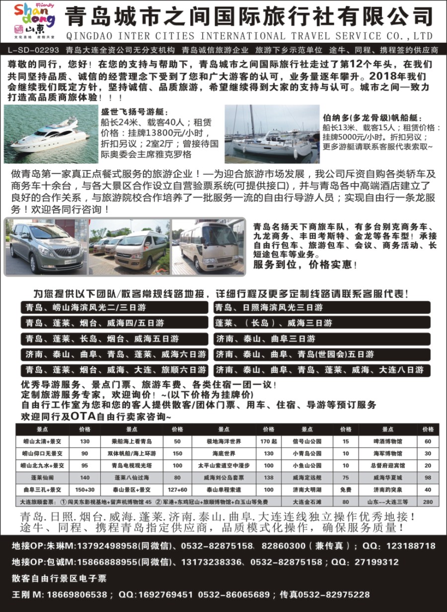 r016 青岛城市之间国际旅行社有限公司 (四川)