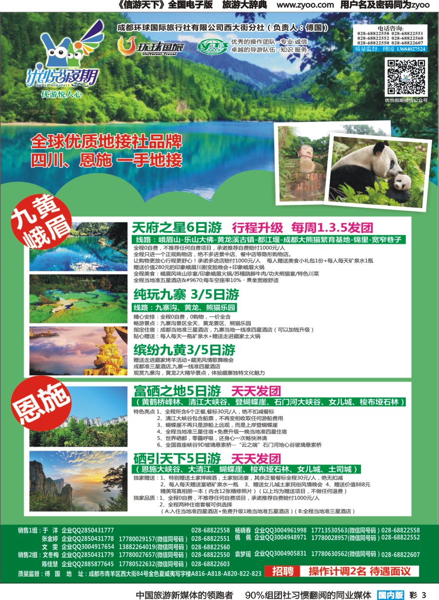 r彩003优悦假期