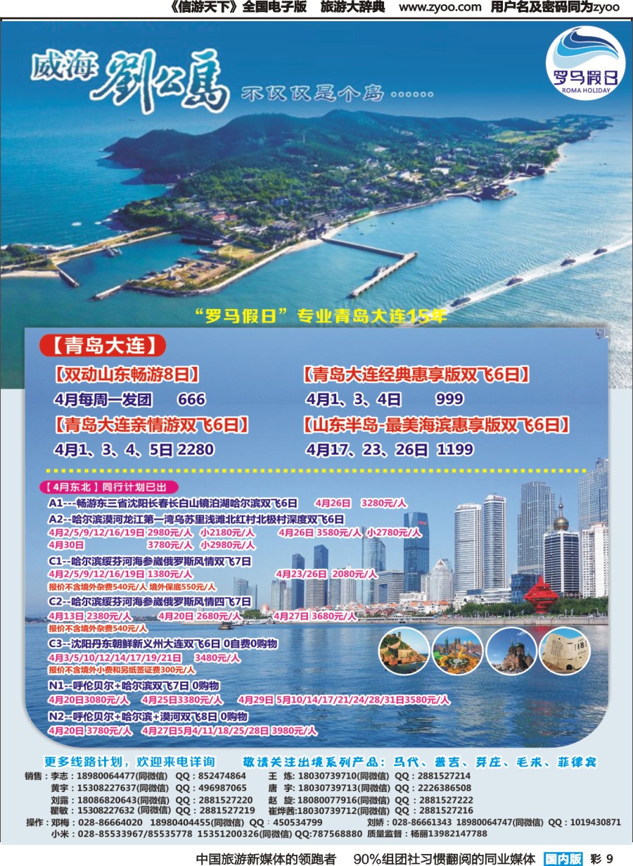 r彩009  成都海悦旅行社-罗马假日2｛02681｝