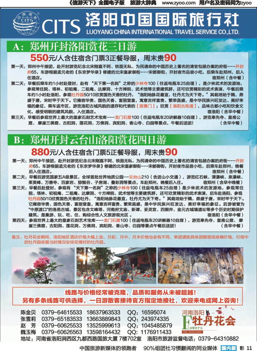r彩011 洛阳中国国际旅行社有限公司·石晓梦·663期