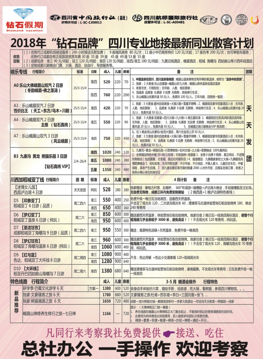 r002 钻石之旅-中旅（总社）全球独家“拜佛”专线